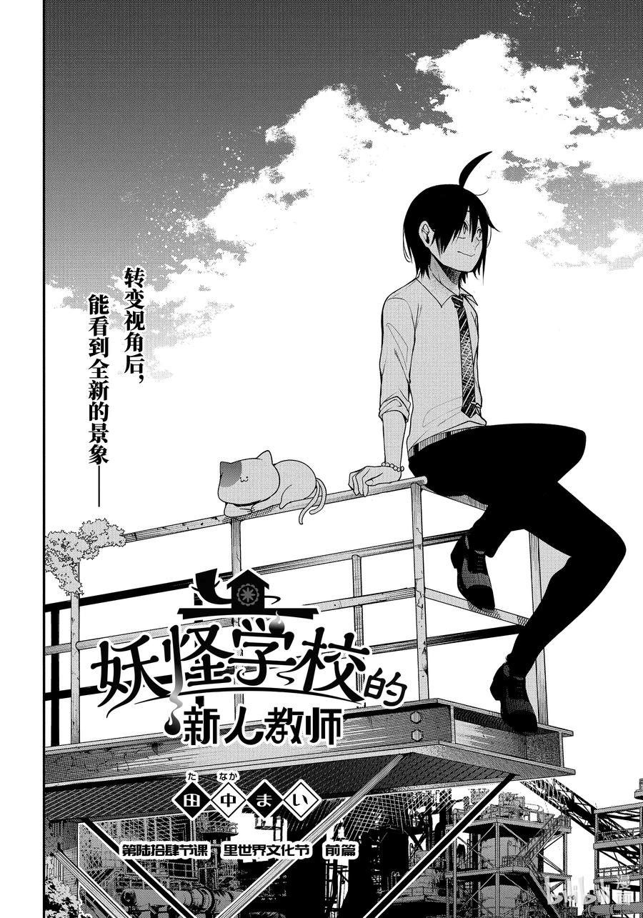 妖怪学校的新任教师漫画解说漫画,64 里世界文化节 前篇2图
