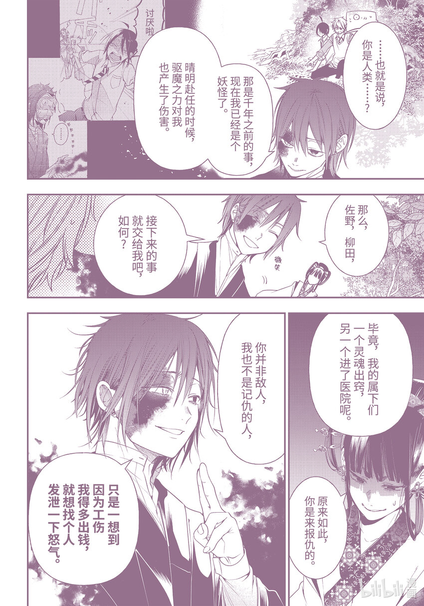 妖怪学校的新人教师是双男主吗漫画,88 京都修学旅行篇⑦4图
