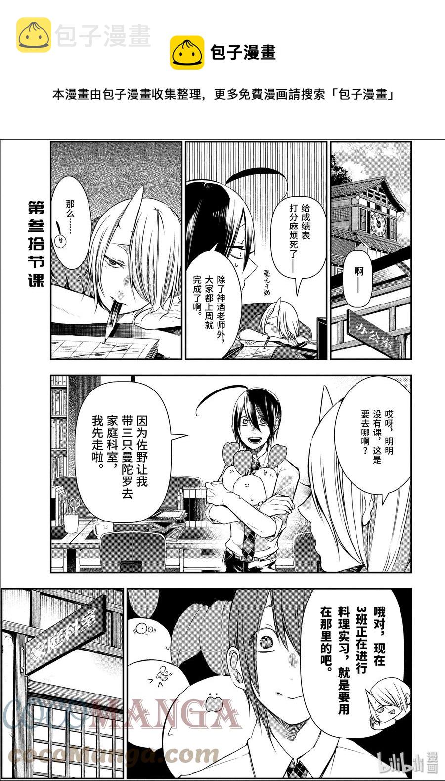 妖怪学校的新老师漫画,31 三班的料理实习！1图