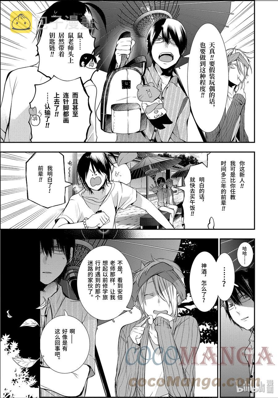 妖怪学校的新人教师 动漫漫画,26 修学旅行的往事。3图