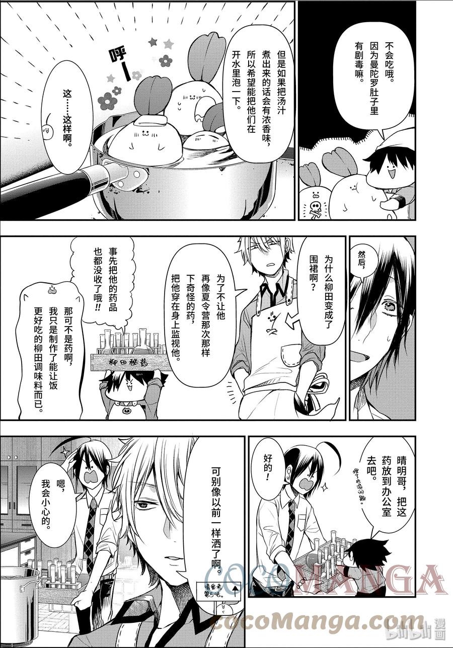 妖怪学校的新老师漫画,31 三班的料理实习！3图