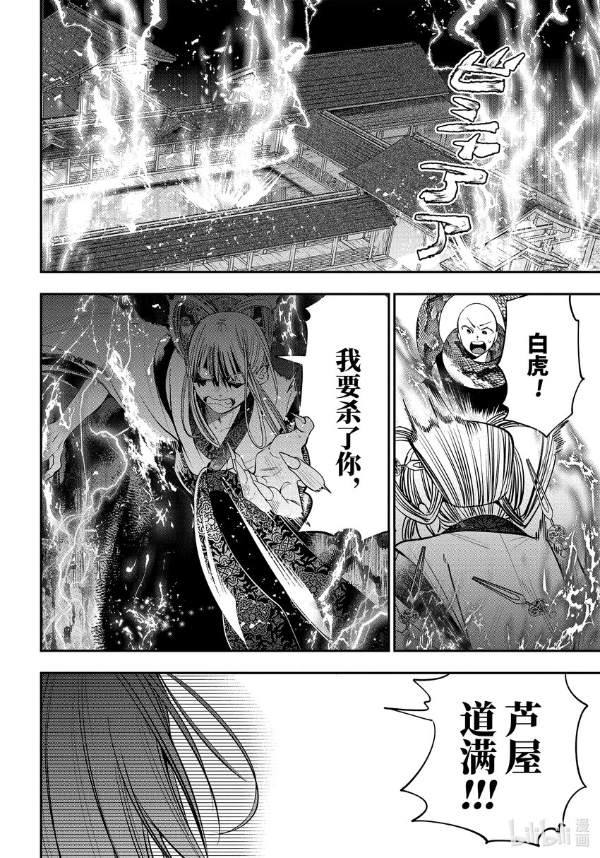 妖怪学校的新人教师角色介绍漫画,90 京都修学旅行篇⑨4图