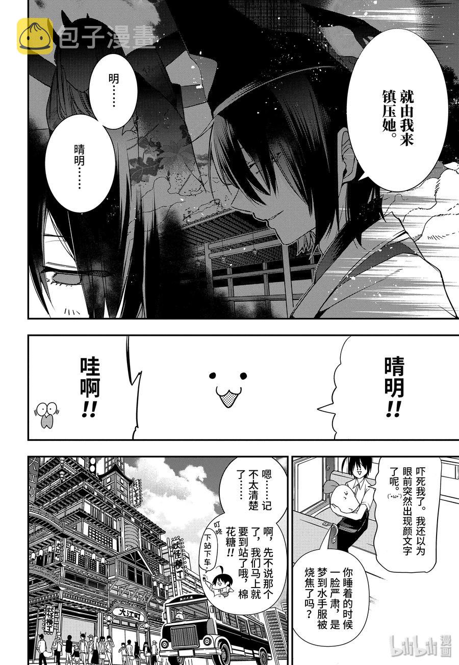 妖怪学校的新任教师一共多少集漫画,47 『安倍晴明与酒吞童子 上篇』2图