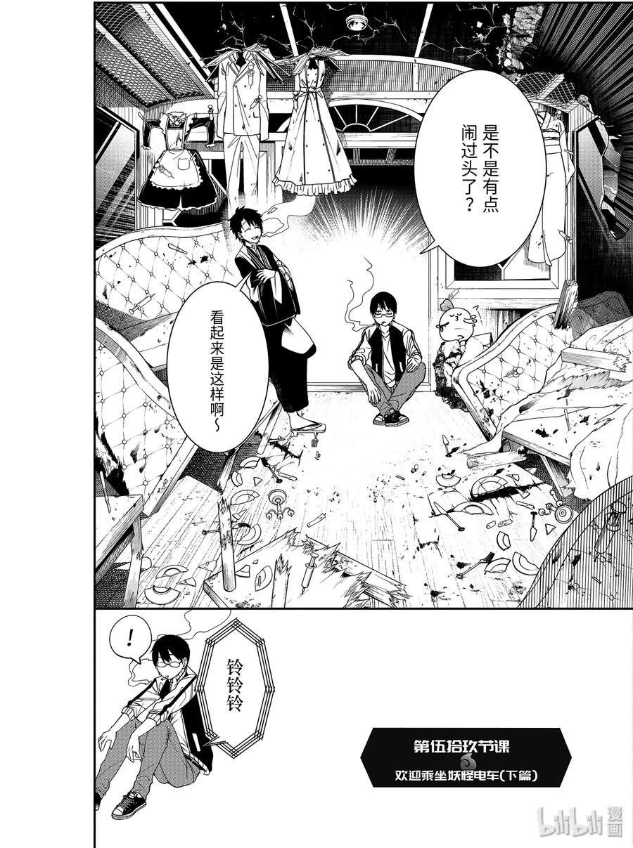 妖怪学校的新人教师第二季漫画,59 欢迎乘坐妖怪电车（下篇）2图