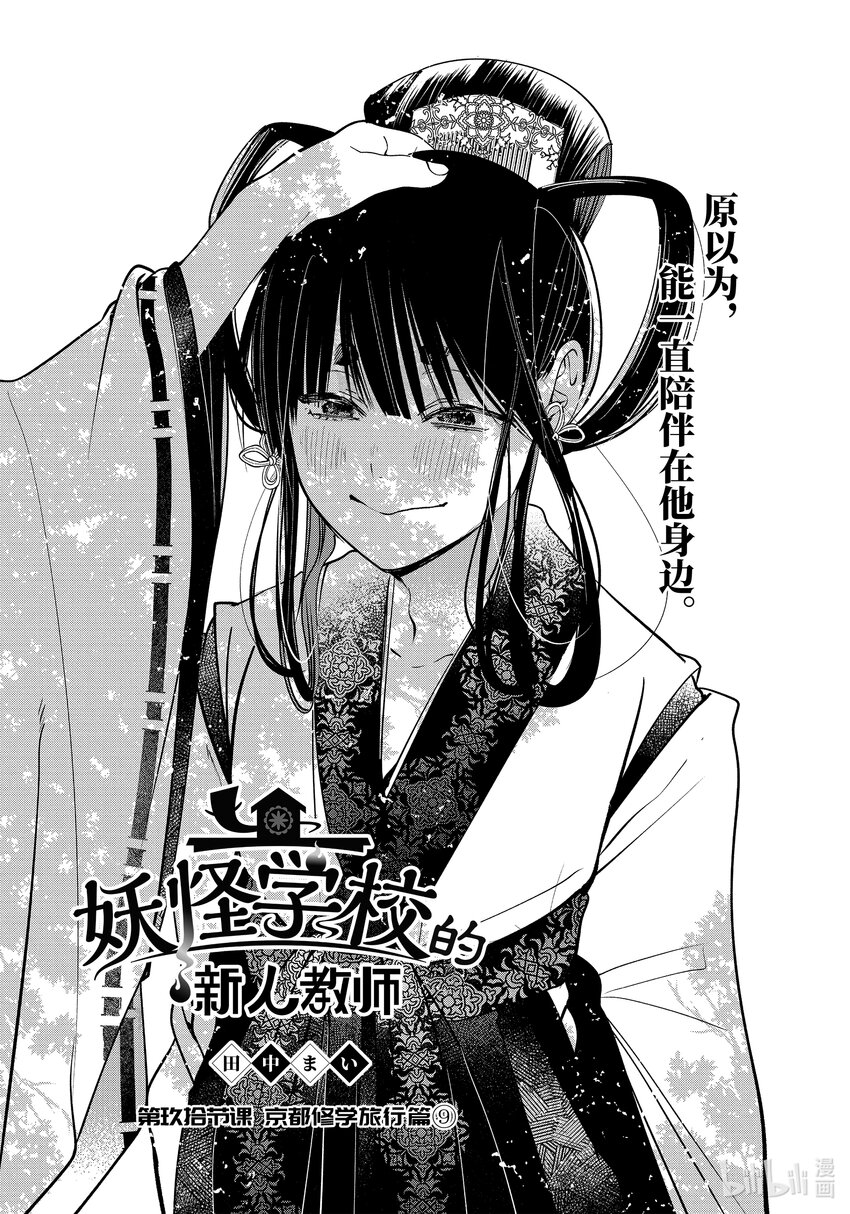 妖怪学校的新人教师角色介绍漫画,90 京都修学旅行篇⑨1图