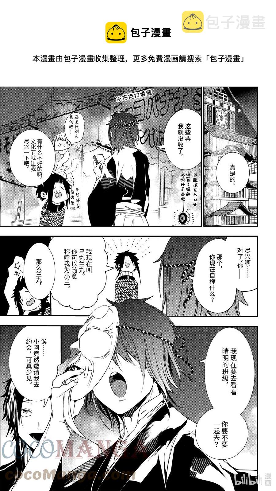 妖怪学校的新任教师漫画解说漫画,61 夜行文化节～第一天 上篇～5图
