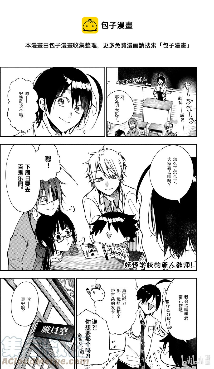 妖怪学校的新任教师动画漫画,79 晴明君是新人学生？！（前篇）1图