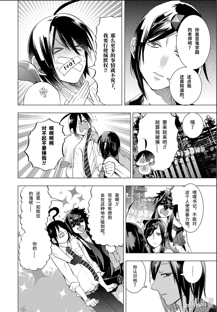 妖怪旅馆营业中漫画,22 晴明哥哥帮帮我！动物妖怪拐骗事件 下4图