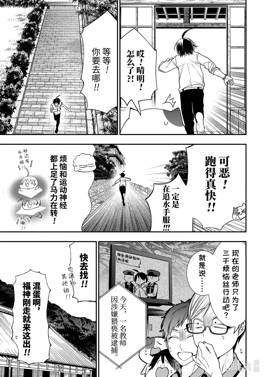 妖怪学校只有一个人类漫画,87 京都修学旅行篇⑥5图