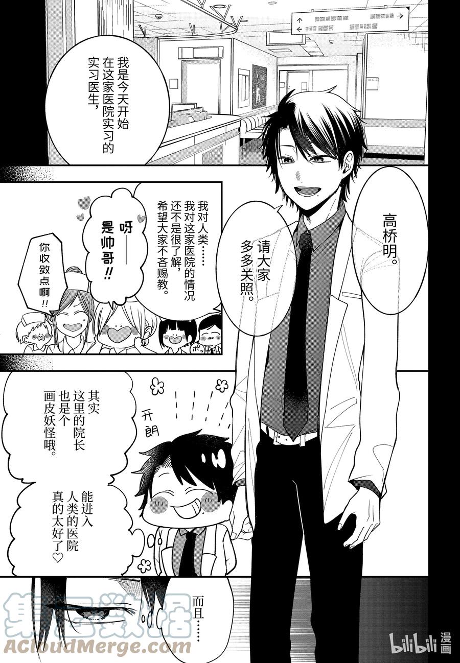 妖怪学校的新任教师94话漫画,74 连连⑦3图