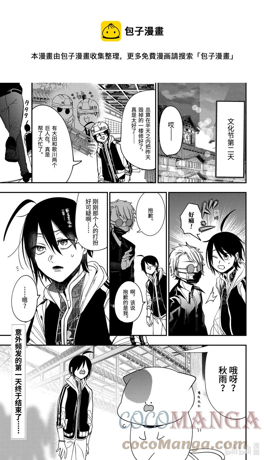 妖怪学校的新任教师漫画解说漫画,64 里世界文化节 前篇1图