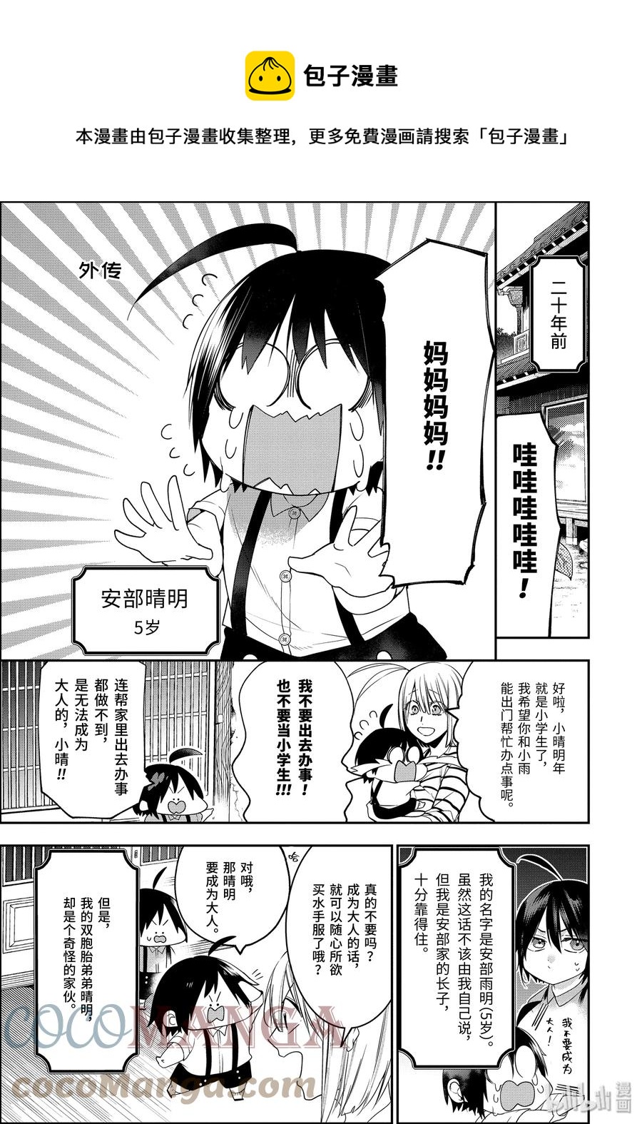 妖怪学校的新老师漫画,52 『晴明vs.佐野！！体力测试对决！！』1图