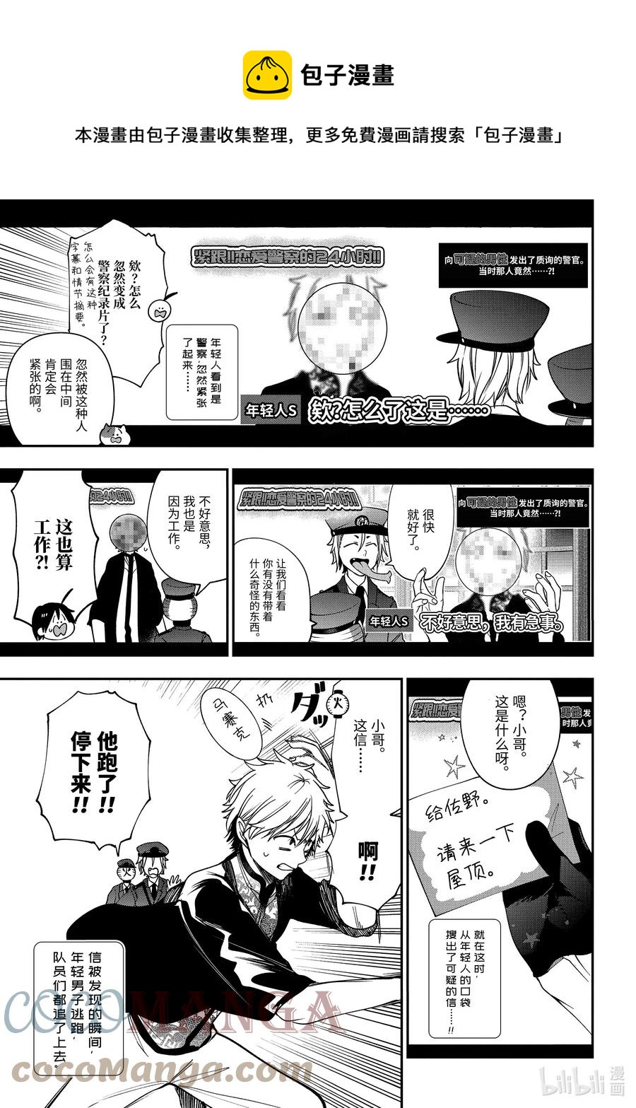 妖怪学校的新任教师94话漫画,66 紧跟!!恋爱警察的24小时!!5图