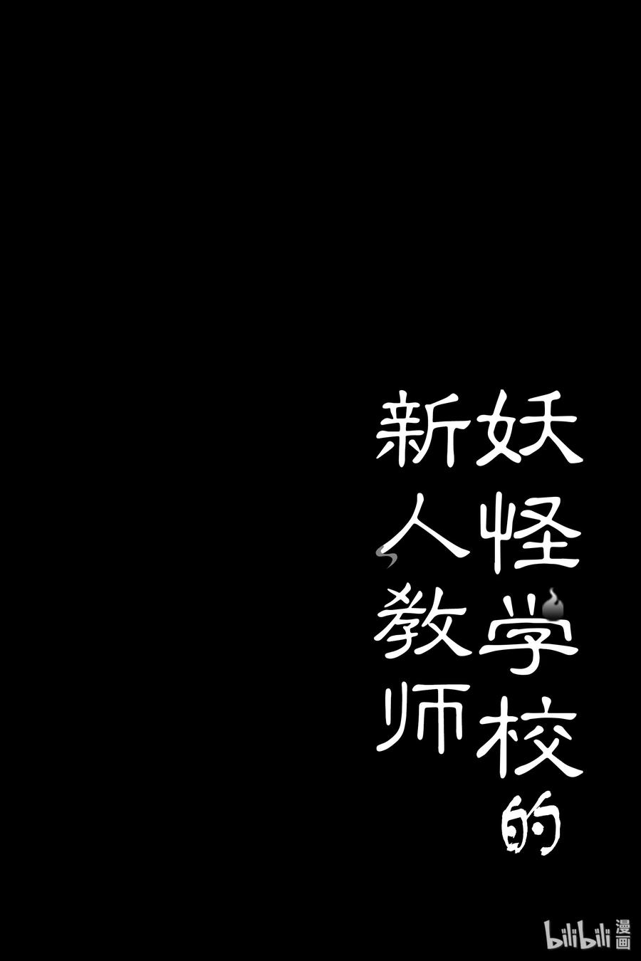 妖怪旅馆营业中漫画,22 晴明哥哥帮帮我！动物妖怪拐骗事件 下2图