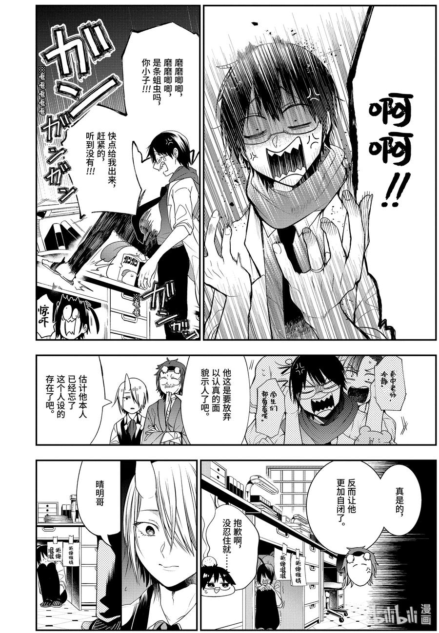 妖怪学校书漫画,54 自闭的晴明哥4图