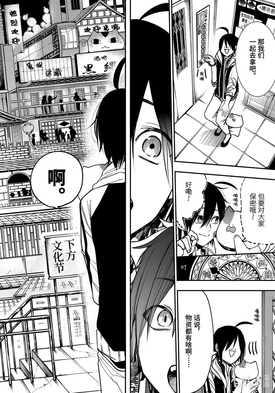 妖怪学校的新任教师漫画解说漫画,64 里世界文化节 前篇4图