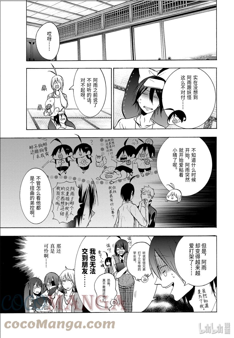 妖怪学校的新人教师作者漫画,9 走吧，去老师的老家。（下）3图