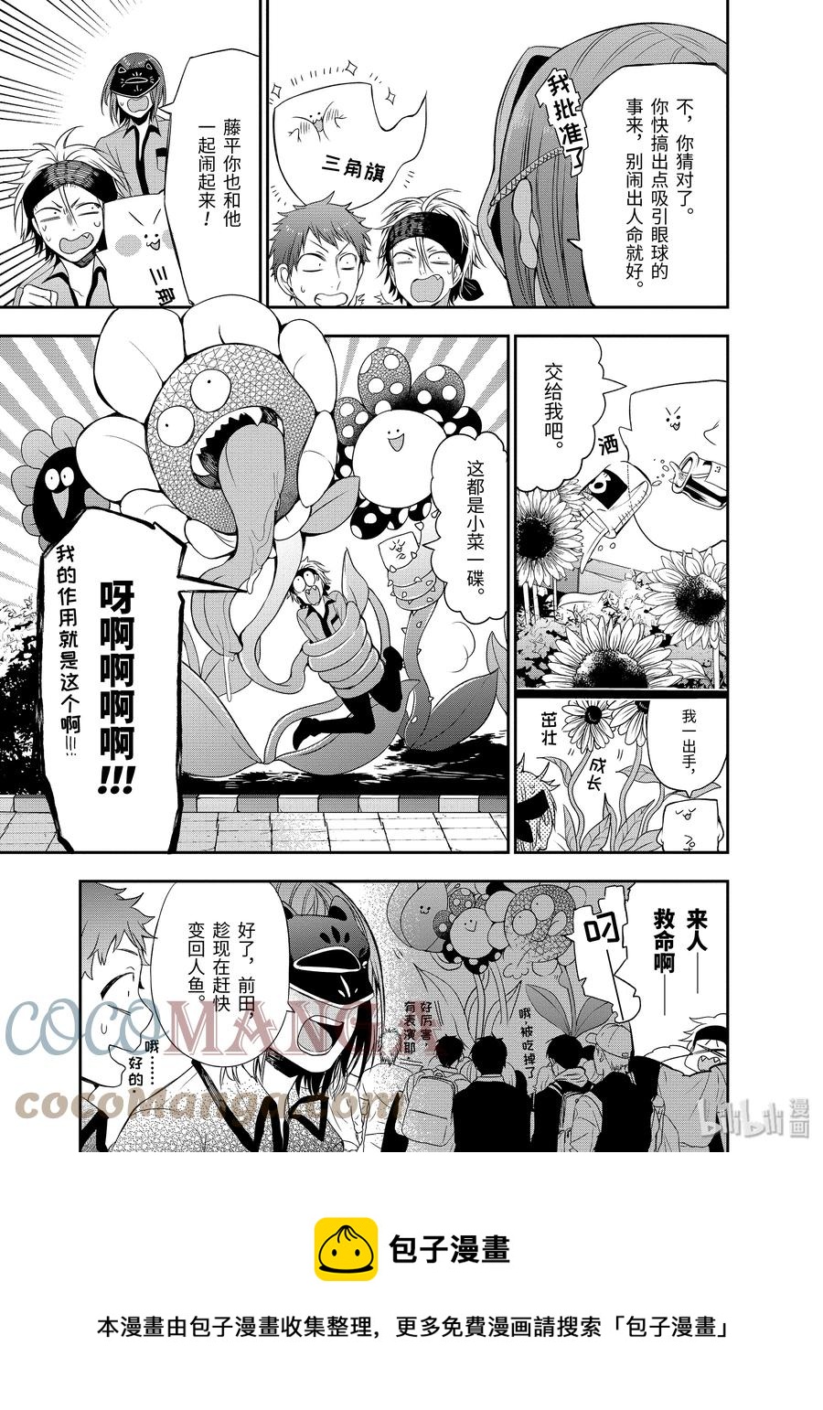 妖怪学校的新人教师合集漫画,38 东京遍地寻晴明！完结篇5图