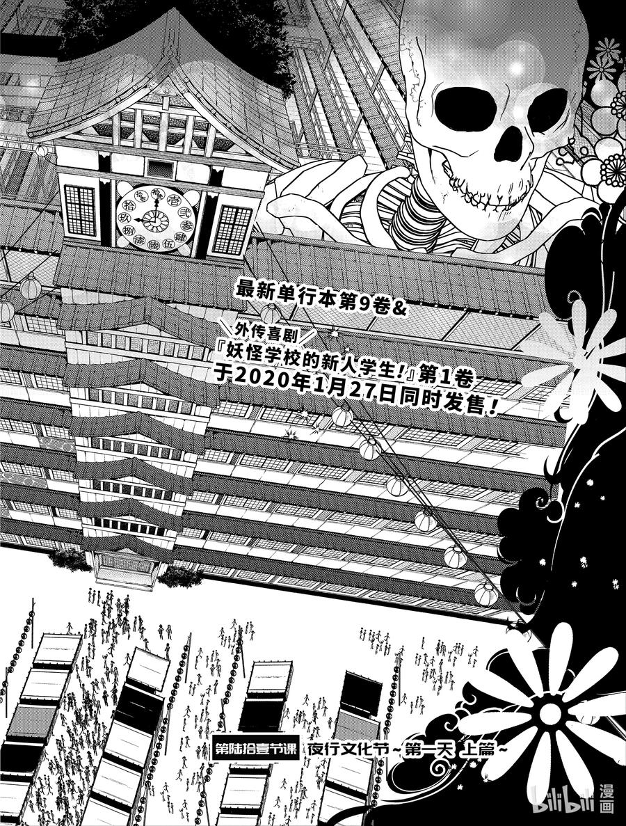 妖怪学校的新任教师漫画解说漫画,61 夜行文化节～第一天 上篇～2图