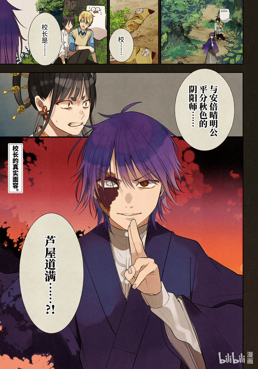 妖怪学校的新人教师是双男主吗漫画,88 京都修学旅行篇⑦1图