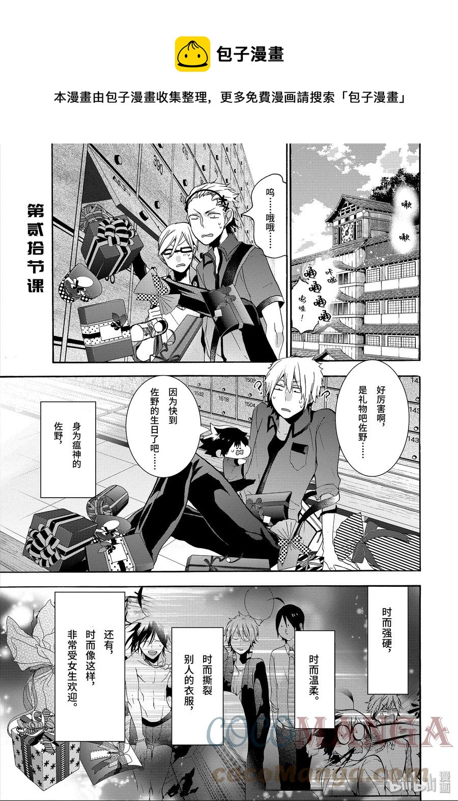 妖怪学校的新人教师更新到第几集漫画,20 『给全校学生下媚药？！』1图