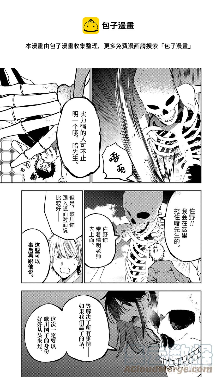 妖怪学校的新人教师共多少集漫画,75 连连⑧5图