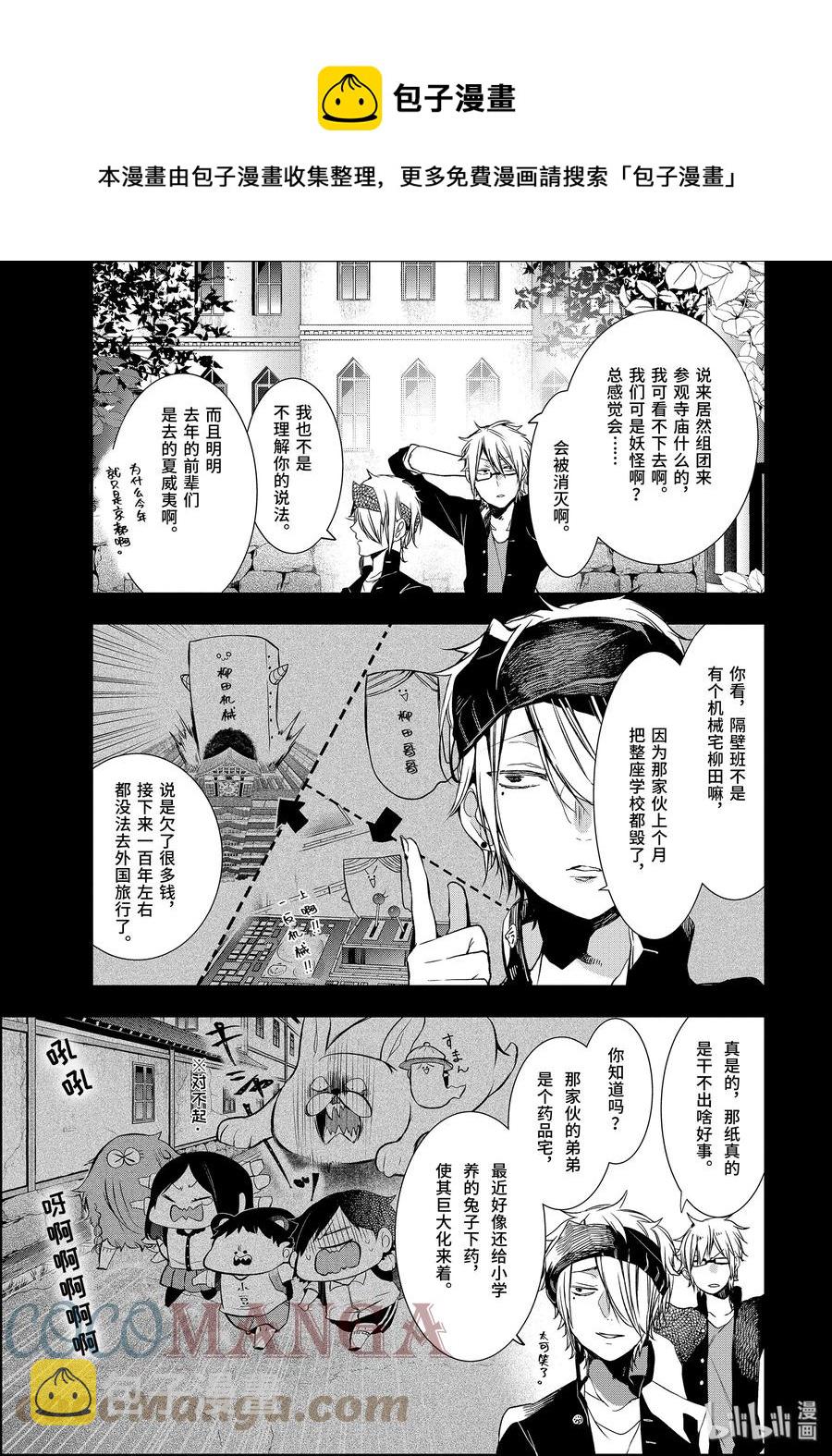 妖怪学校的新人教师 动漫漫画,26 修学旅行的往事。5图