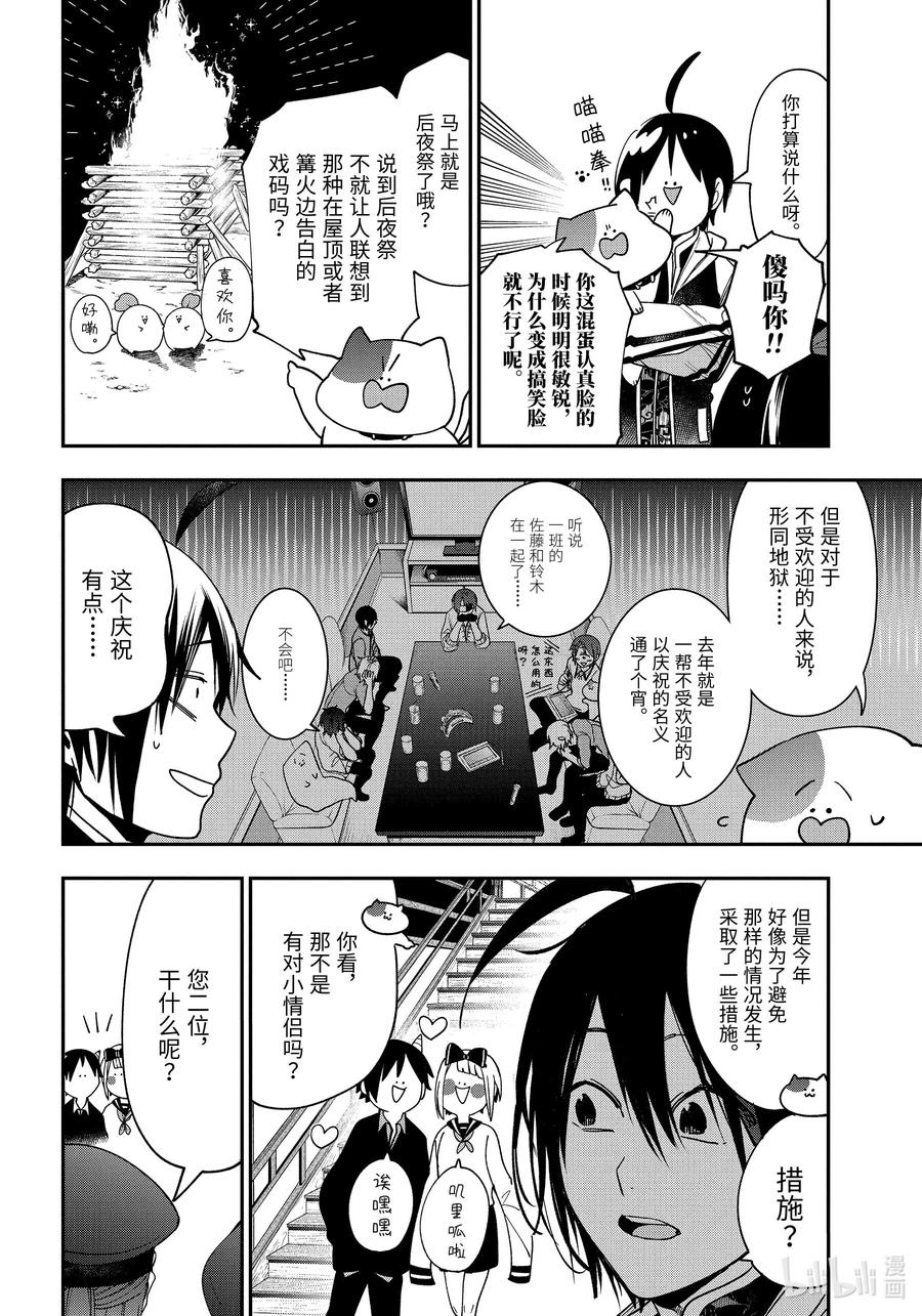 妖怪学校的新任教师94话漫画,66 紧跟!!恋爱警察的24小时!!2图