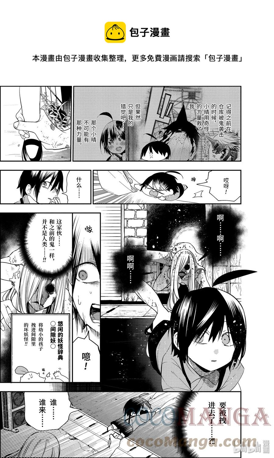 妖怪学校的新老师漫画,52 『晴明vs.佐野！！体力测试对决！！』5图