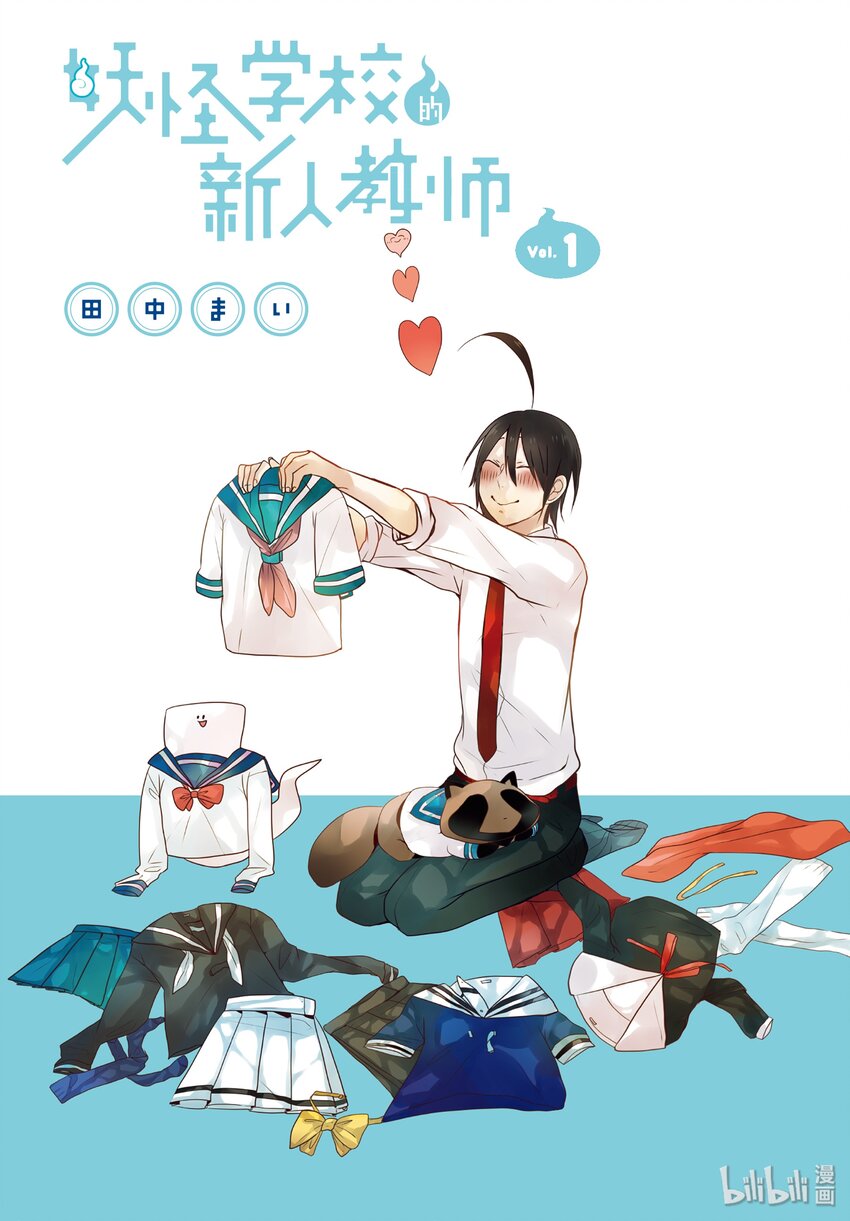 妖怪学校的新人教师百科漫画,1 欢迎来到百鬼学园！2图