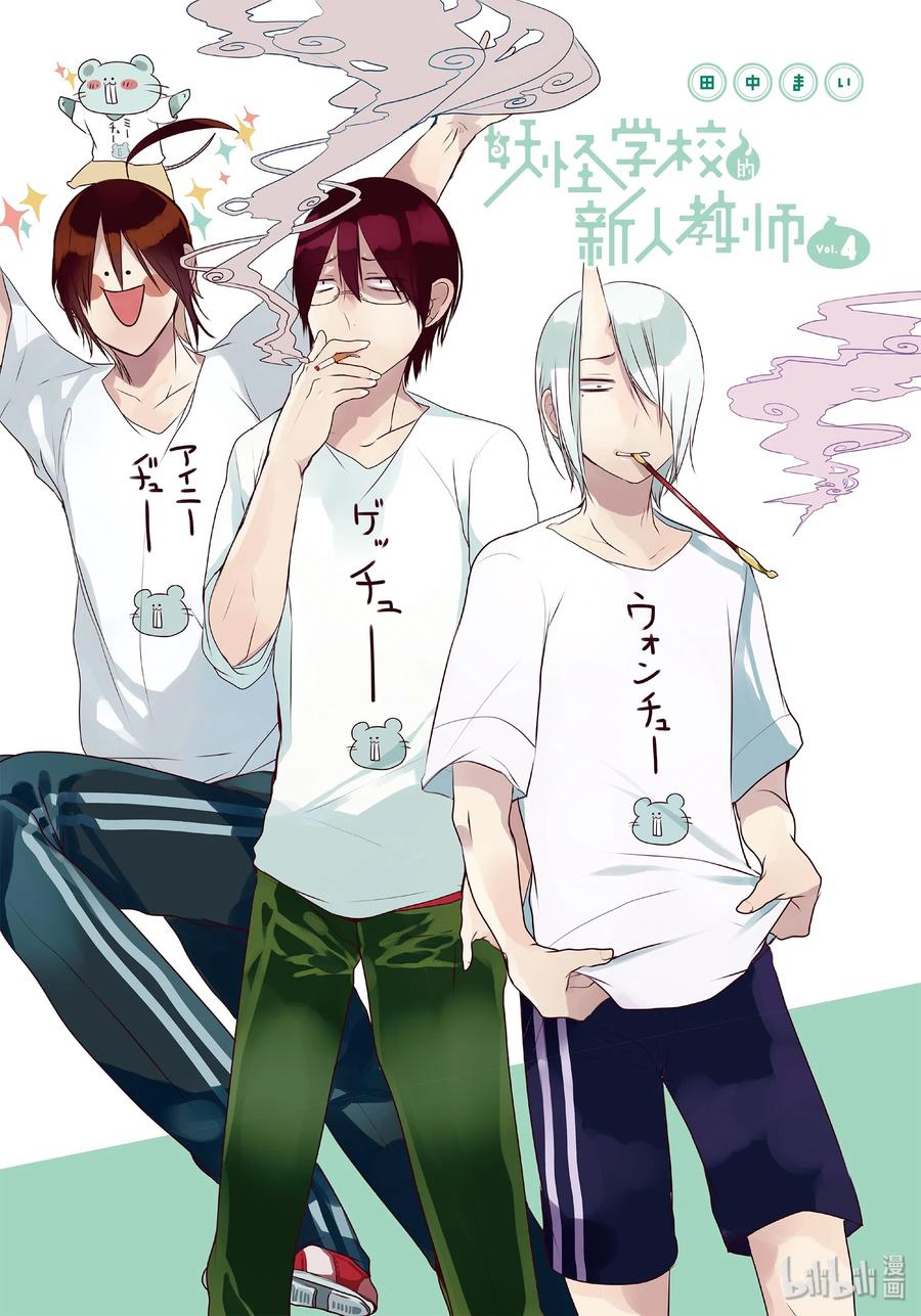 妖怪学校的新人教师介绍漫画,18 晴明老师的上学指导！2图