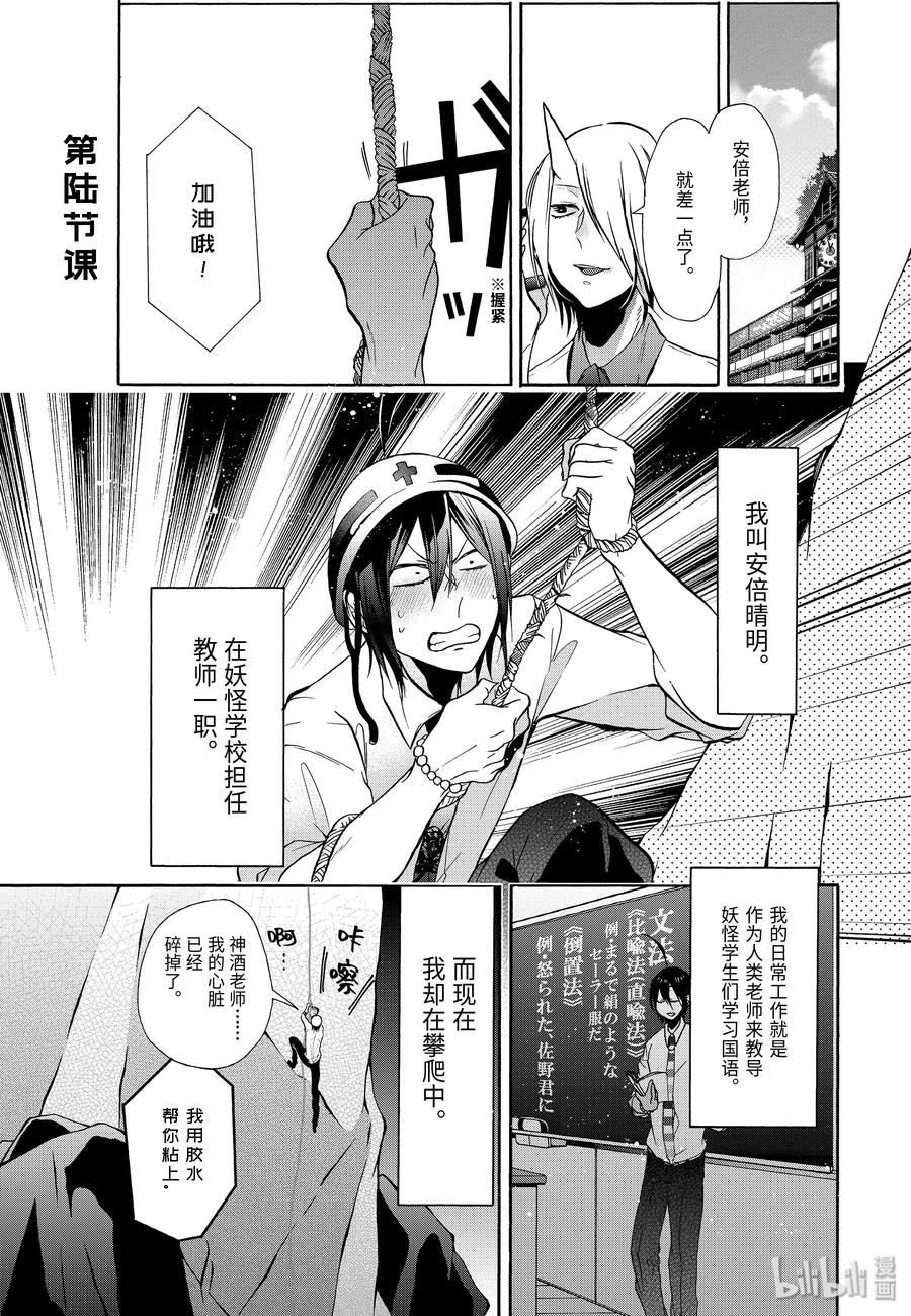 妖怪学校只有一个人类漫画,6 忙碌啊！妖怪学校的体验！！4图