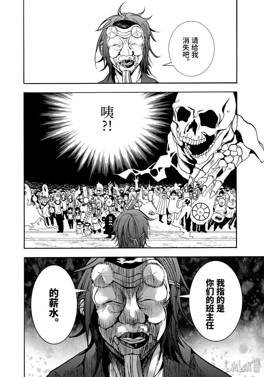 妖怪学校这本书漫画,14 妖怪学校体育节！借物竞走2图