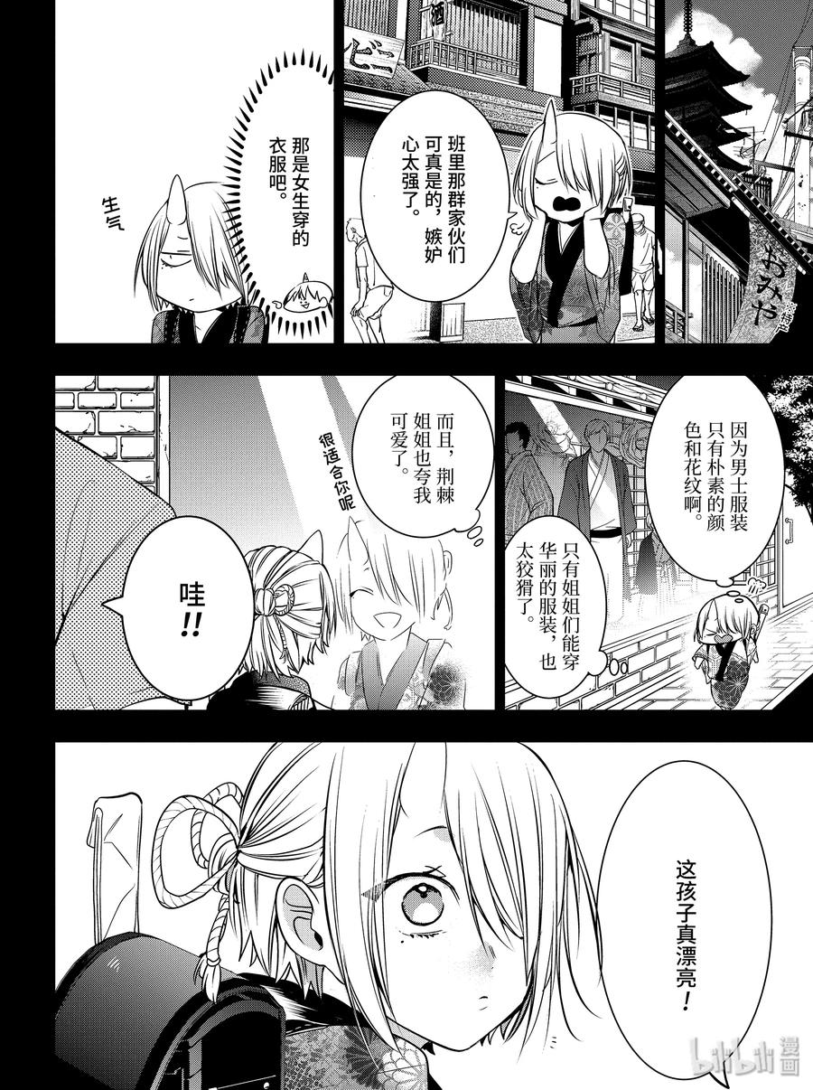 妖怪学校的新人教师预告漫画,48 『安倍晴明与酒吞童子 中篇』2图