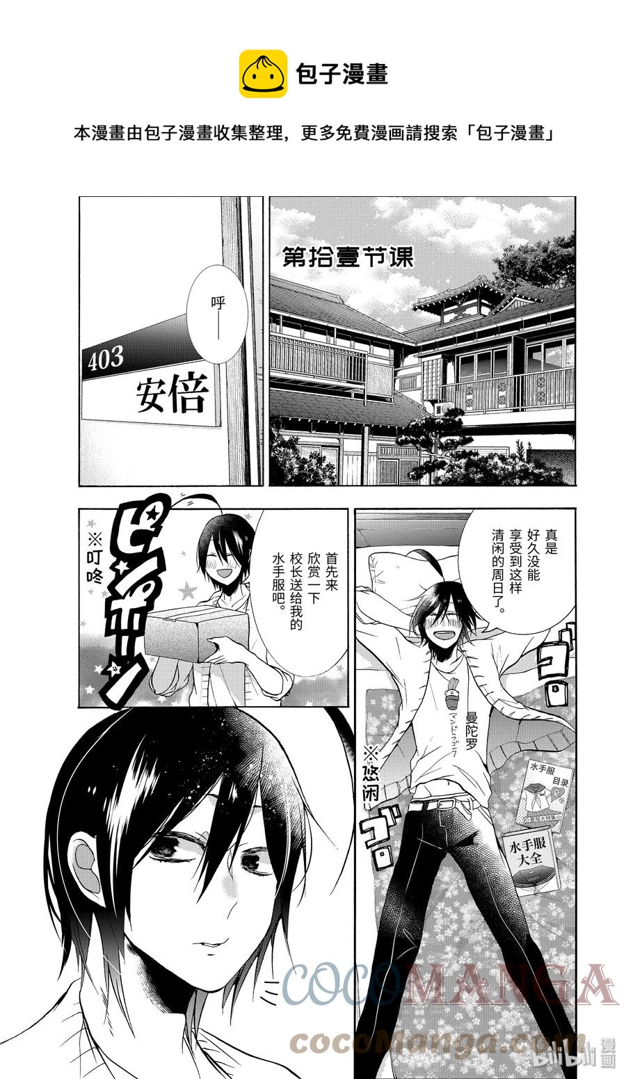 妖怪学校的新人教师漫画漫画,11 老师们的星期天！1图