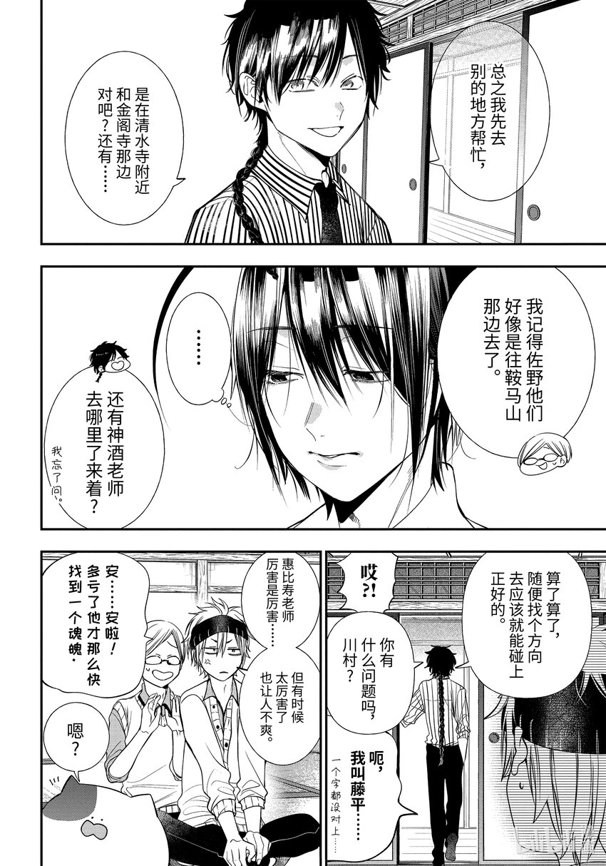 妖怪学校只有一个人类漫画,87 京都修学旅行篇⑥4图