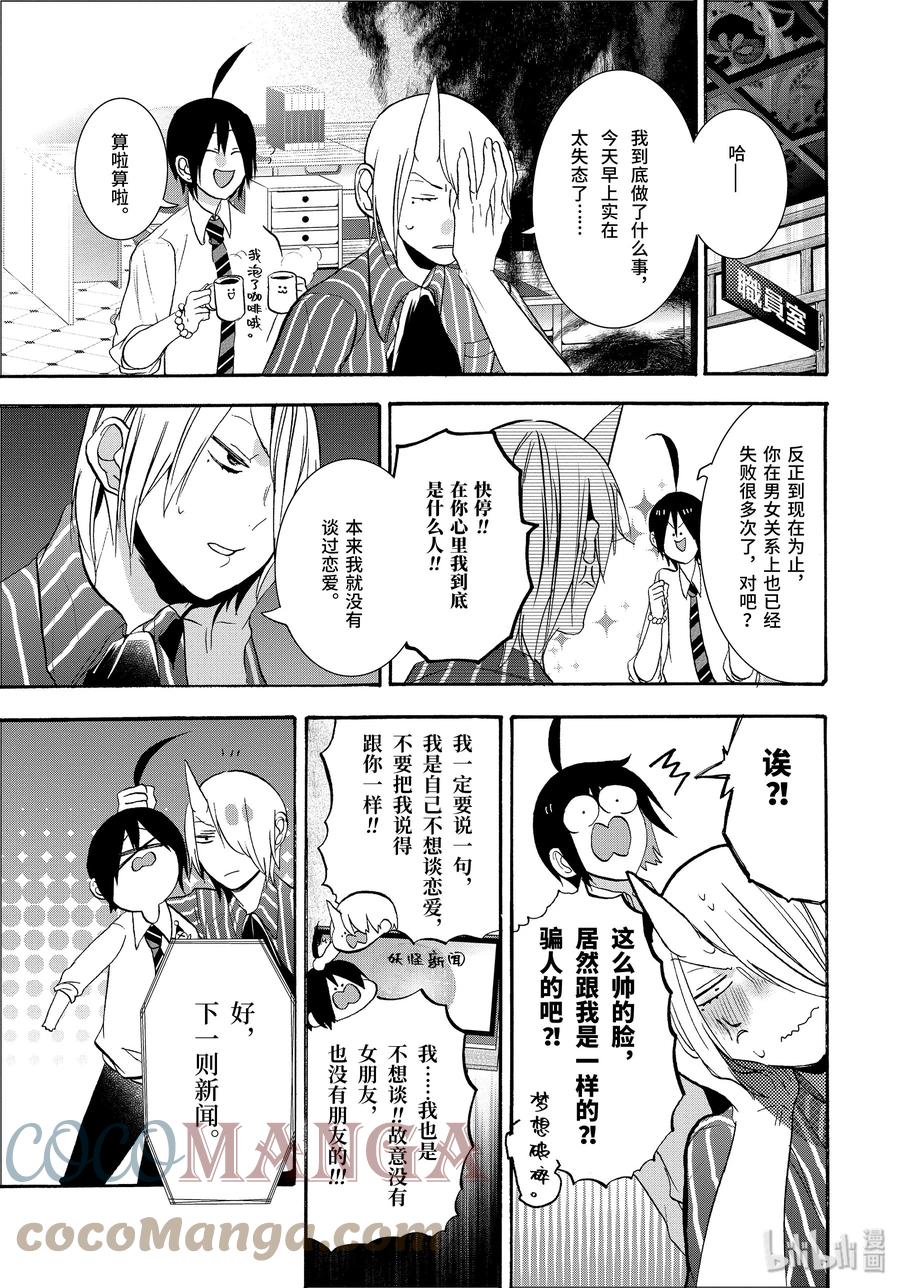 妖怪学校的新人教师人物百科漫画,21 晴明哥哥帮帮我！动物妖怪拐骗事件 上3图