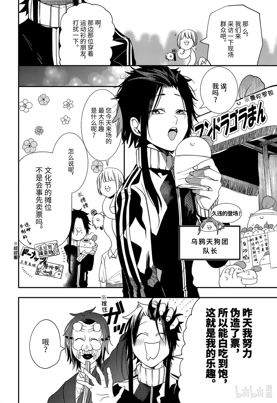妖怪学校的新任教师漫画解说漫画,61 夜行文化节～第一天 上篇～4图