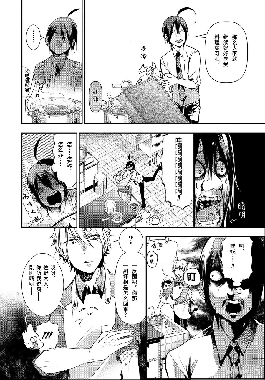 妖怪学校的新老师漫画,31 三班的料理实习！4图
