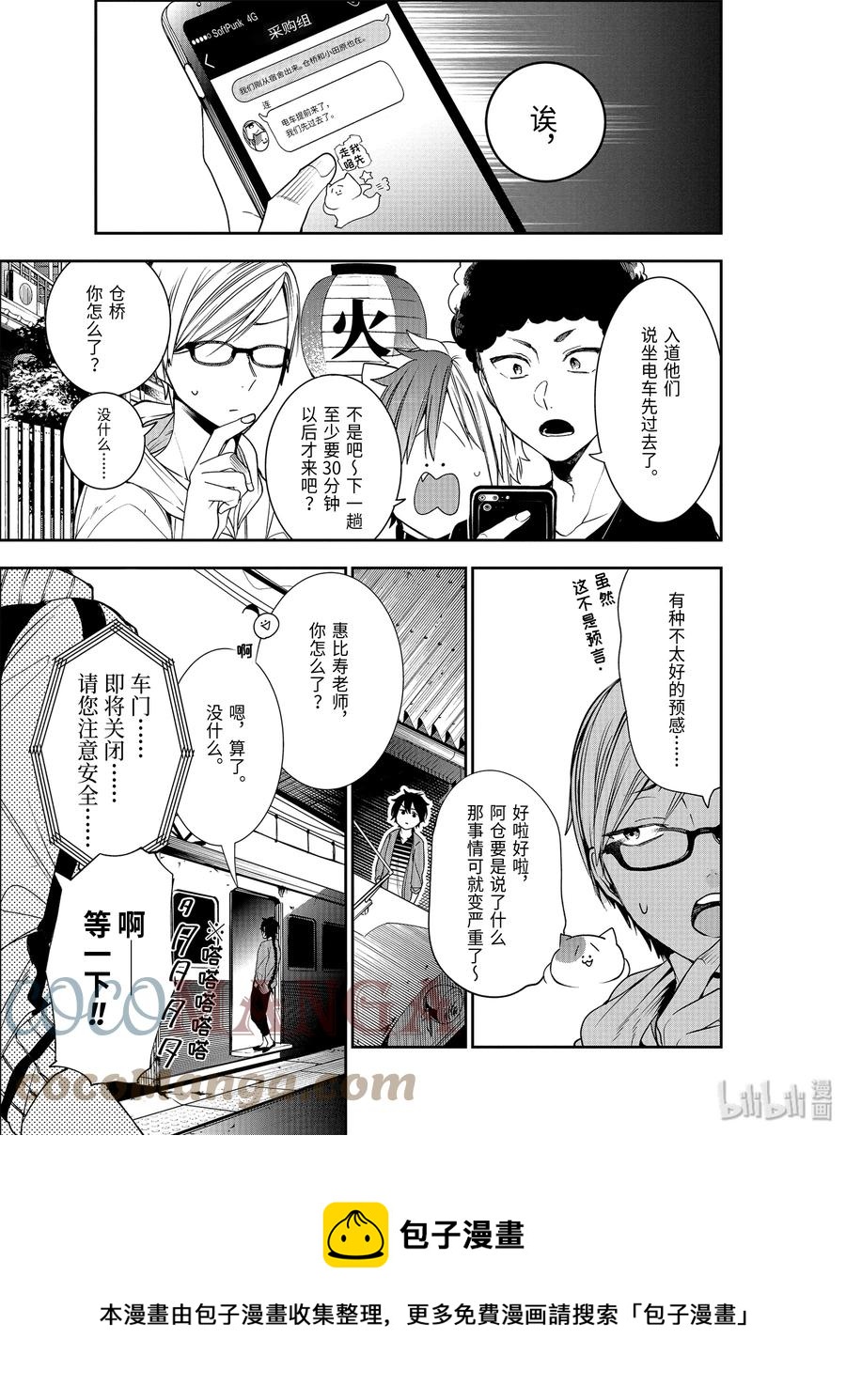 妖怪学校的新人教师pv漫画,58 欢迎乘坐妖怪电车（上篇）5图