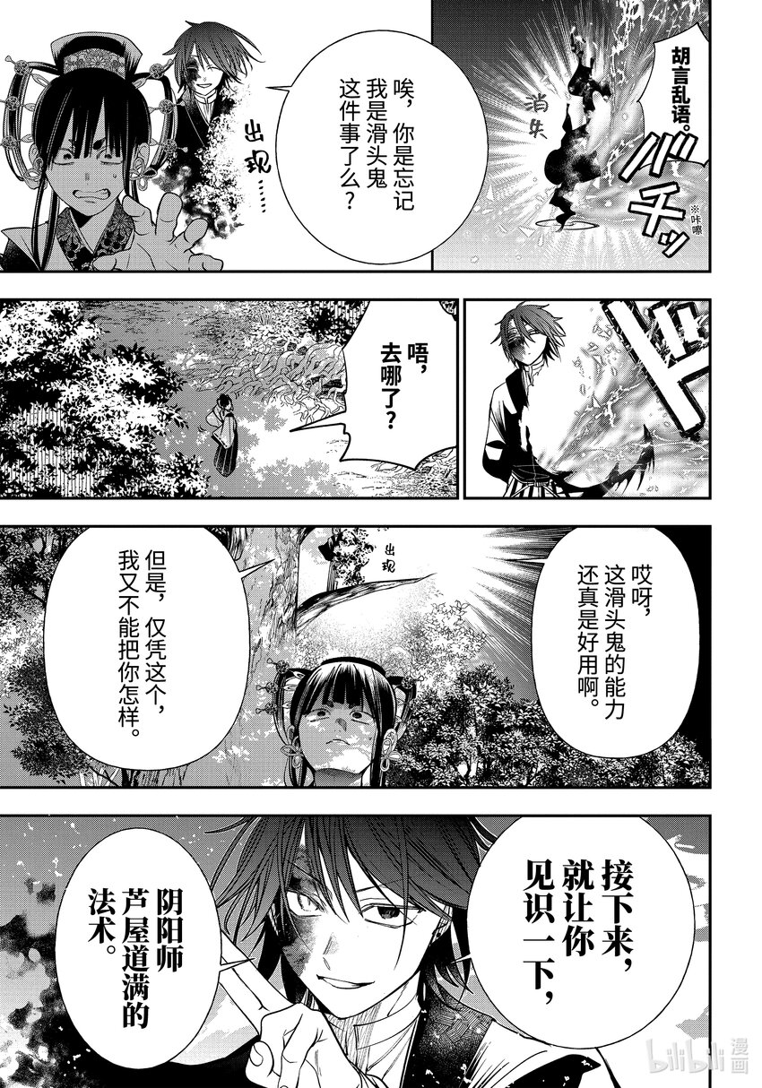 妖怪学校的新人教师是双男主吗漫画,88 京都修学旅行篇⑦5图