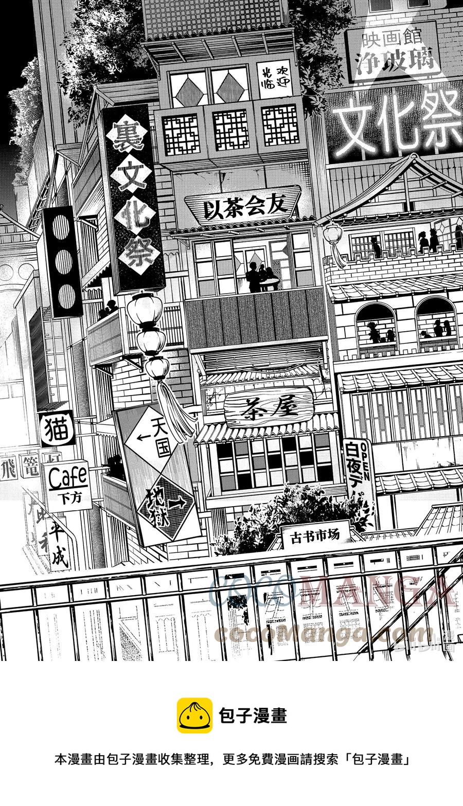 妖怪学校的新任教师漫画解说漫画,64 里世界文化节 前篇5图