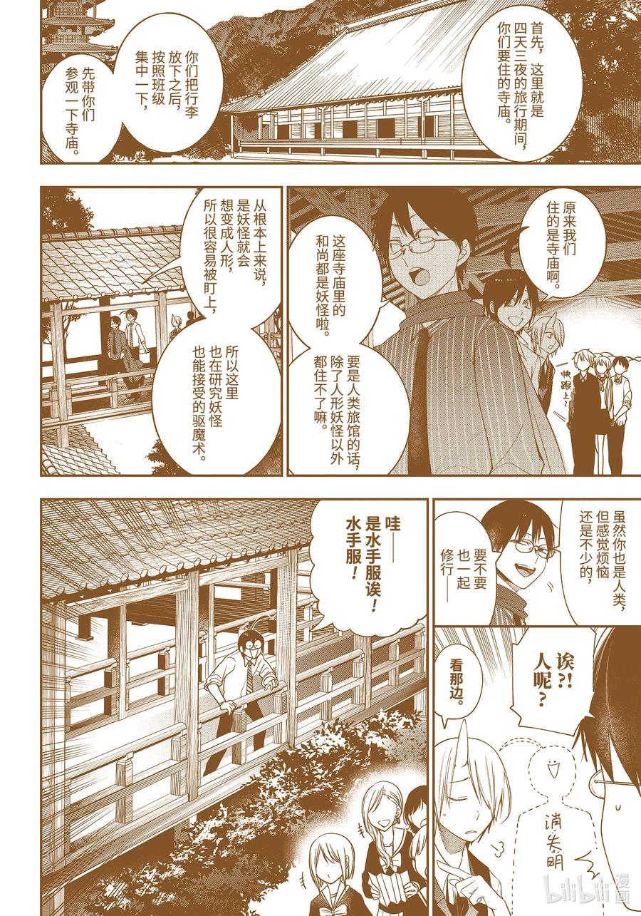 妖怪学校的新任教师漫画解说漫画,82 京都修学旅行篇①4图