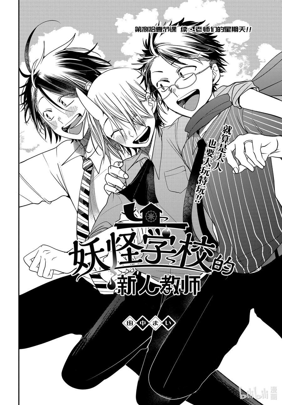 妖怪学校的新人教师漫画123话在线看漫画,81 续·老师们的星期天!!2图