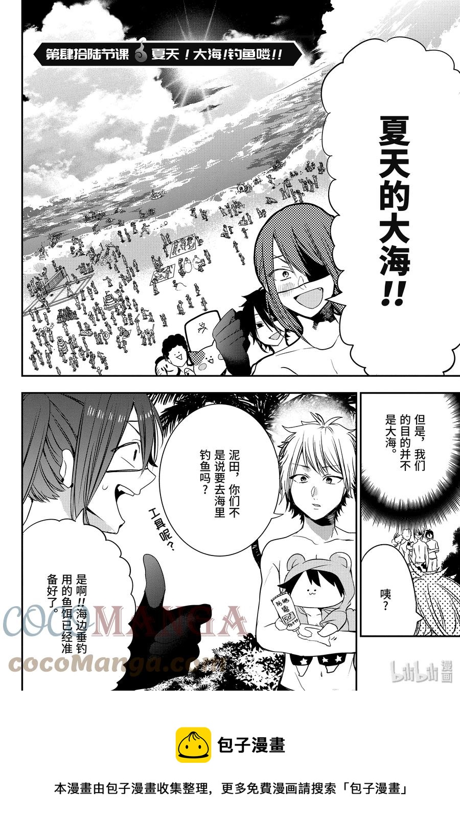 妖怪学校的新人教师有第二季吗漫画,46 『夏天！大海！钓鱼喽！！』5图