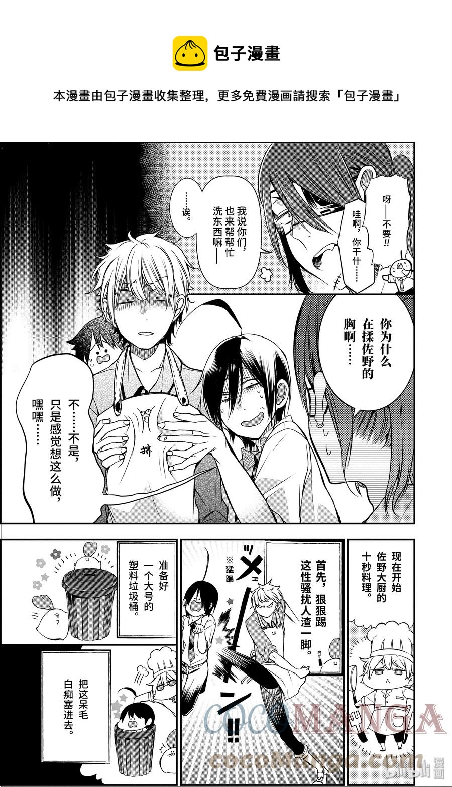 妖怪学校的新老师漫画,31 三班的料理实习！5图