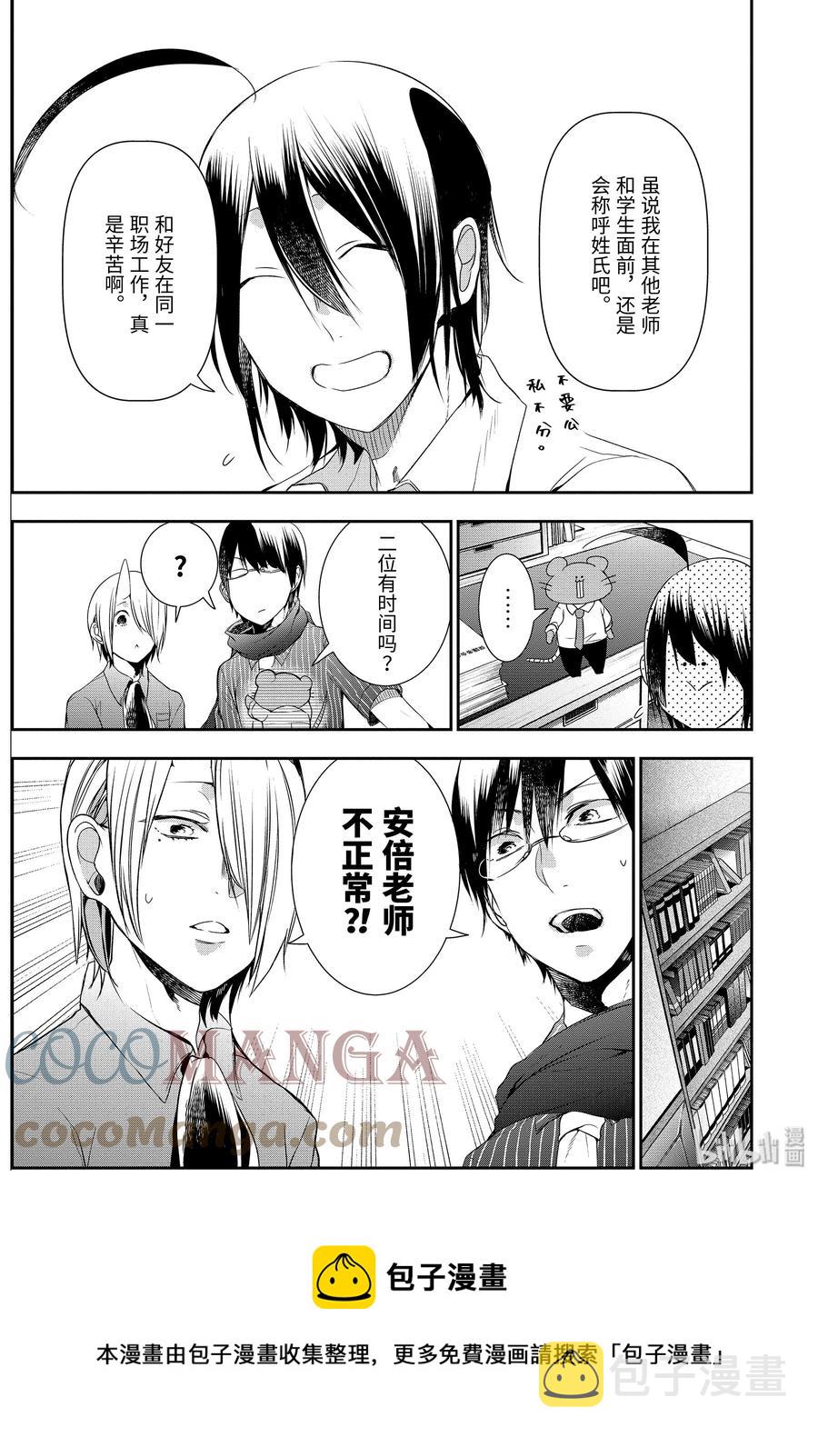 妖怪学校的新任教师在哪里播漫画,33 探寻晴明的烦恼！5图