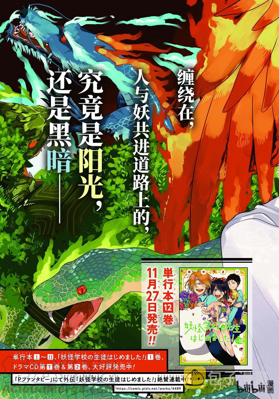 妖怪学校的新任教师漫画解说漫画,82 京都修学旅行篇①3图