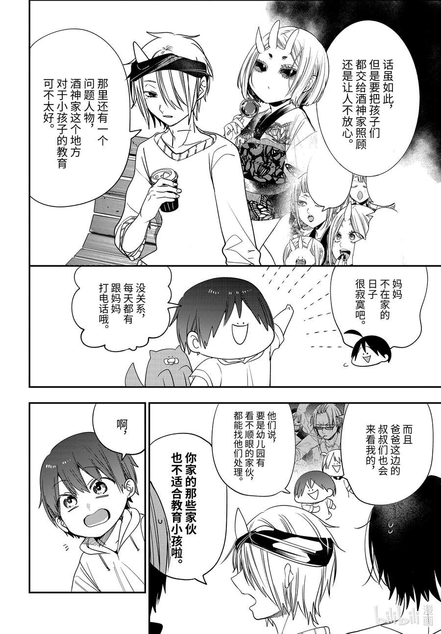 妖怪学校的新人教师漫画123话在线看漫画,81 续·老师们的星期天!!4图