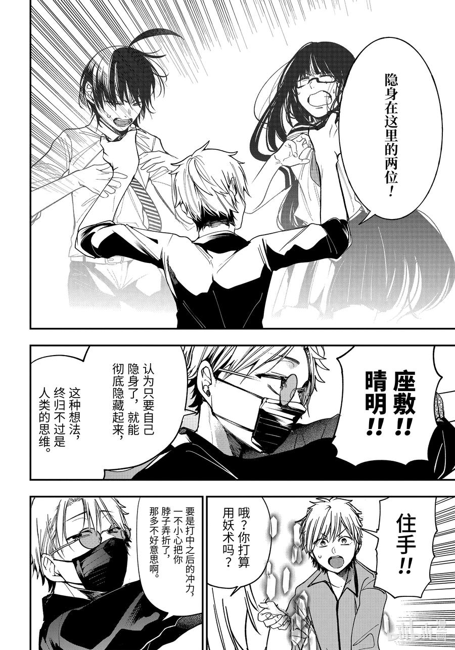 妖怪学校的新人教师人物介绍漫画,73 连连⑥2图